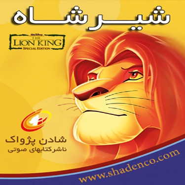 شیر شاه
